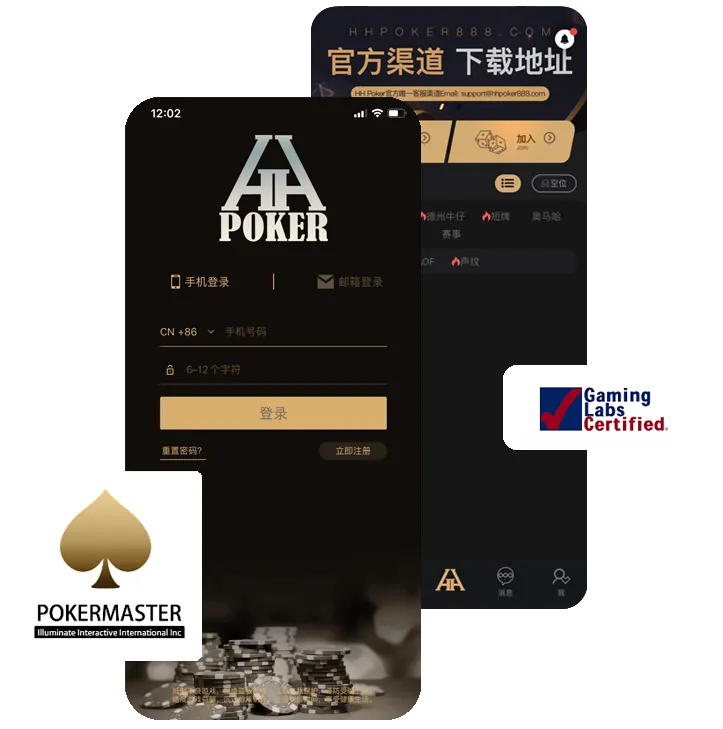 HHpokerapp官网客服正版下载界面截图